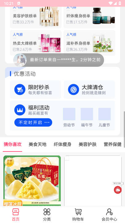 臻品尚购平台官方版截图