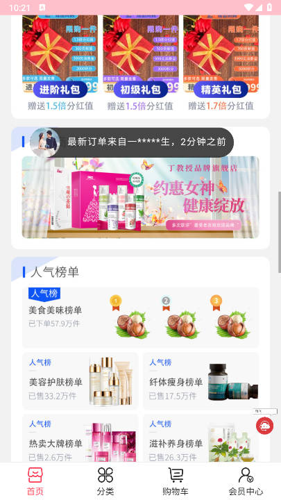 臻品尚购平台官方版截图