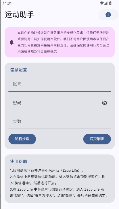 运动助手APP2025最新版本截图