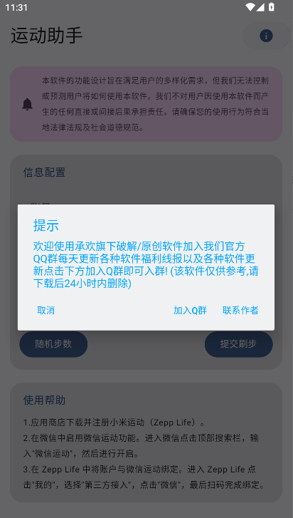 运动助手APP2025最新版本截图