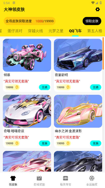 大神领皮肤软件免费版截图