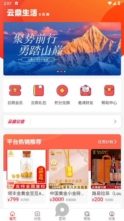 云鼎生活商城安卓版截图