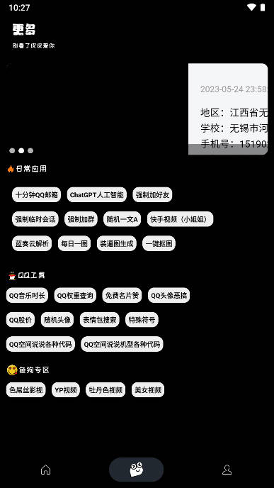 照妖镜工具箱最新版本截图