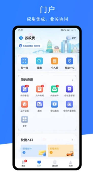 苏政优app手机客户端截图