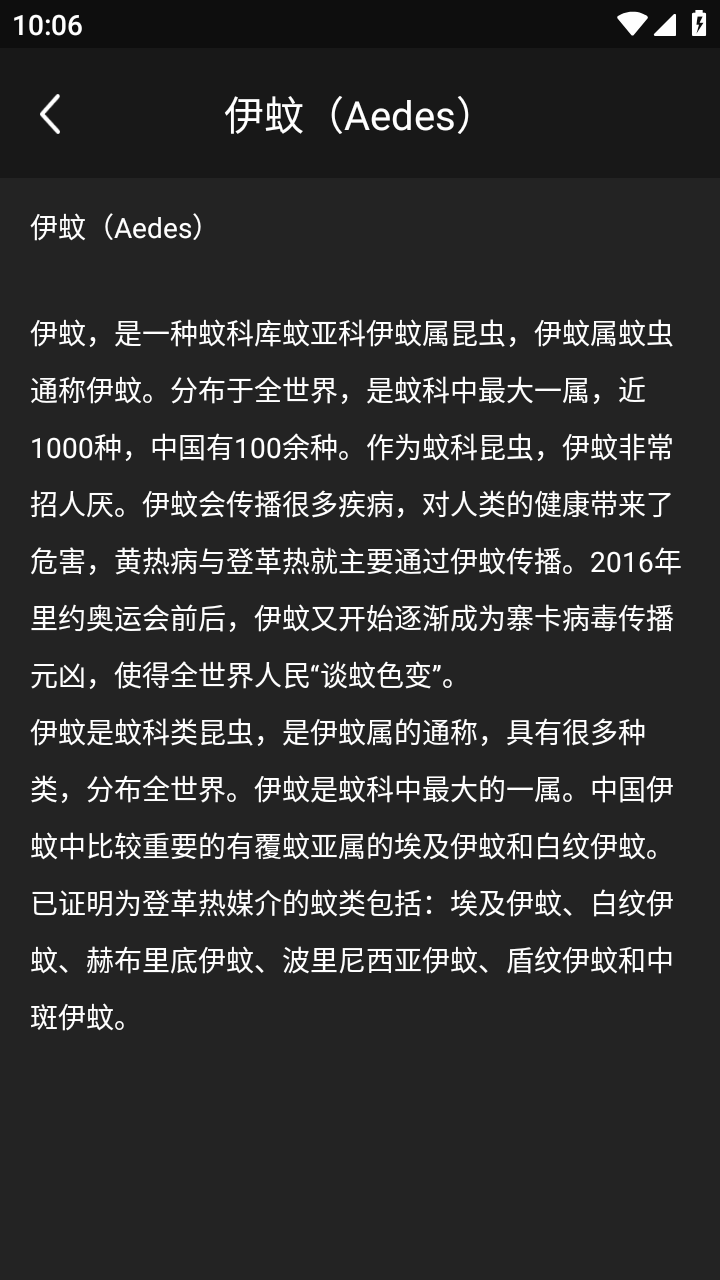 驱蚊神器解锁去广告版截图