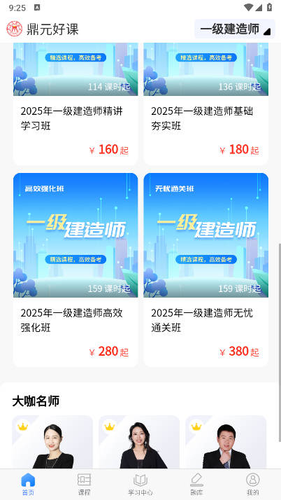 鼎元好课软件下载安装2025最新版截图