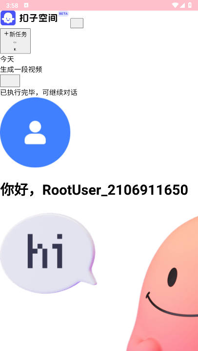 扣子空间app正式版截图
