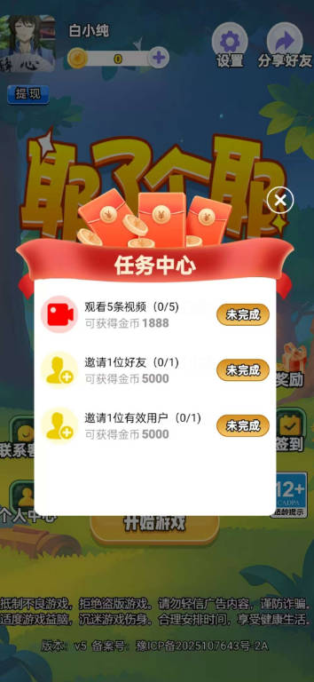 耶了个耶小游戏最新版本截图