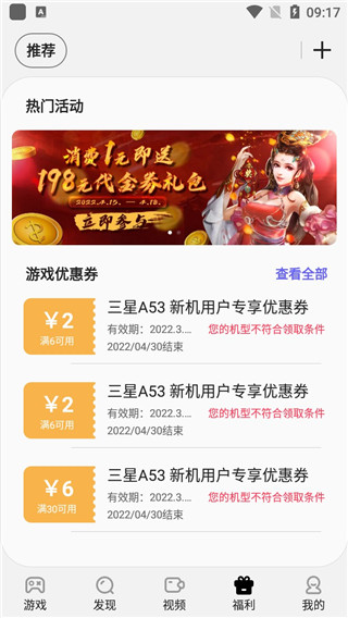 三星乐园游戏中心手机版截图