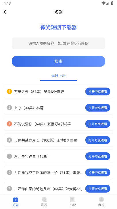 微光剧点app最新版截图