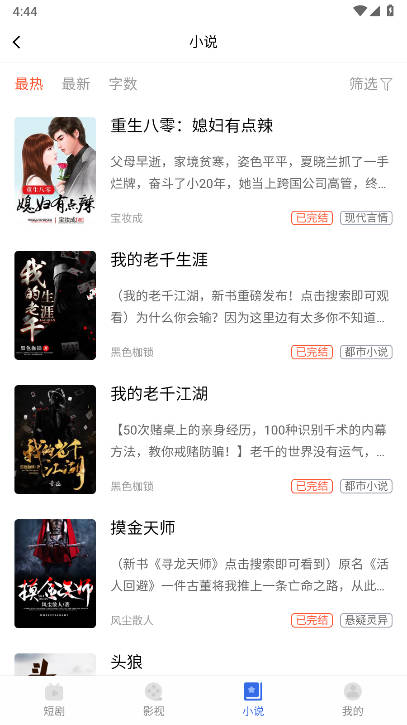 微光剧点app最新版截图