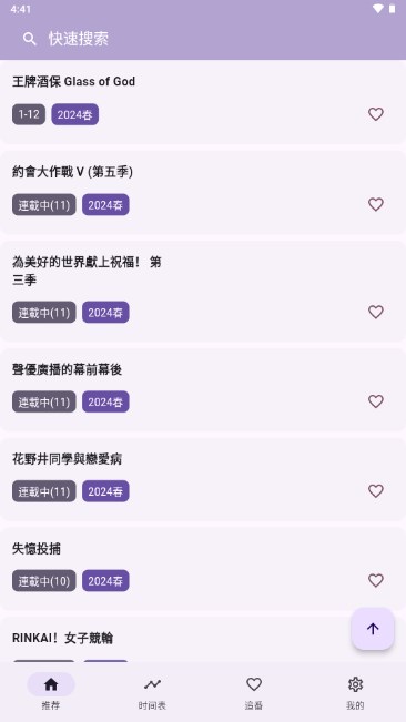 oneAnime动漫app免费版截图