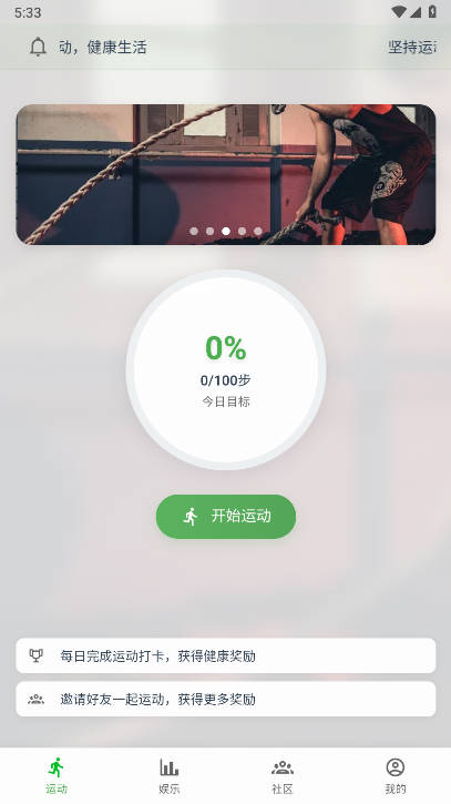 爱运动app最新版本截图