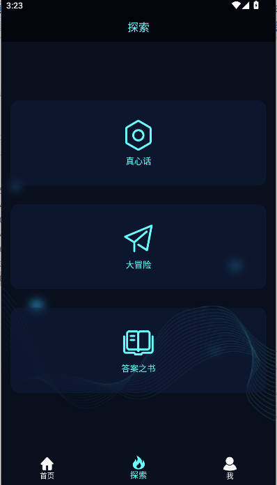 真心话大冒险测谎器APP最新版本截图