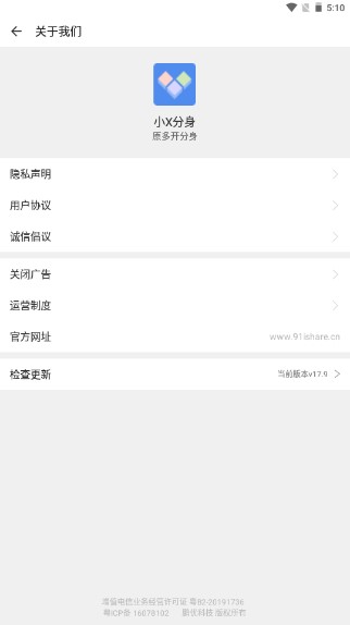 小x分身app安卓版本截图