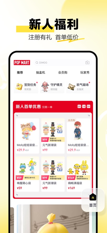泡泡玛特官方APP最新版本截图