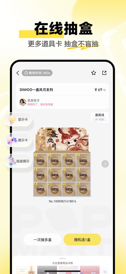 泡泡玛特官方APP最新版本截图