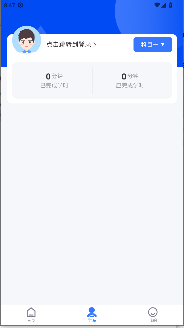 洛阳学车学员版APP官方版截图