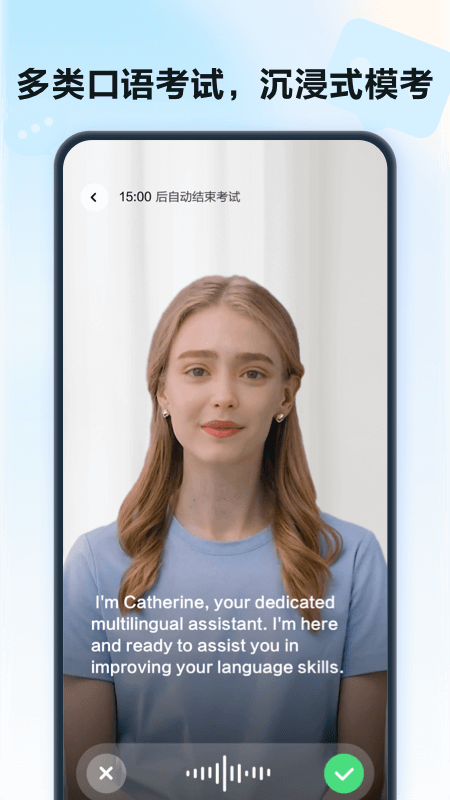 科大讯飞星火语伴app截图