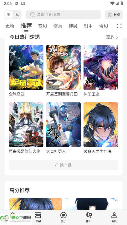 轻图馆漫画软件免费无广告版截图