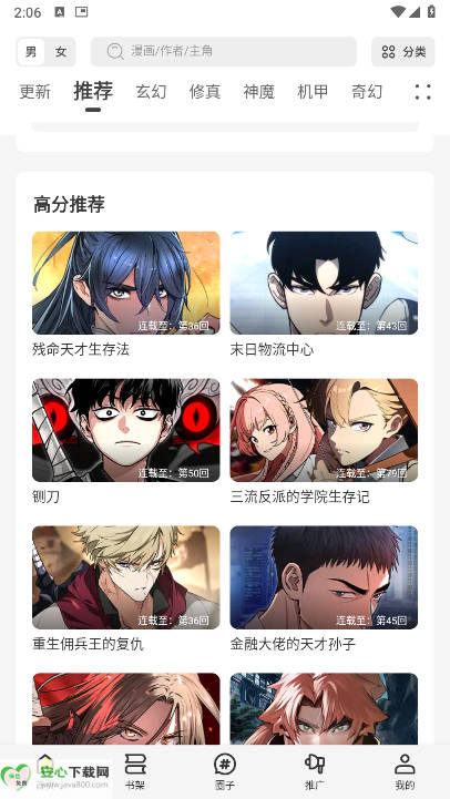 轻图馆漫画软件免费无广告版截图