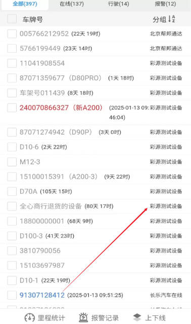 智驾车联网平台最新版本截图