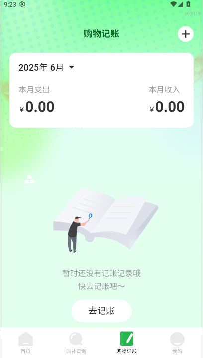 国补查询帮软件2025最新版本截图