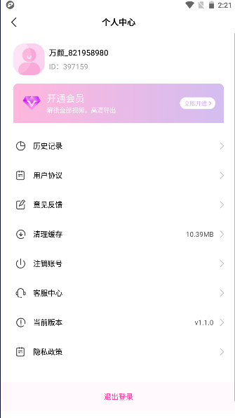 万颜相机app最新版本截图