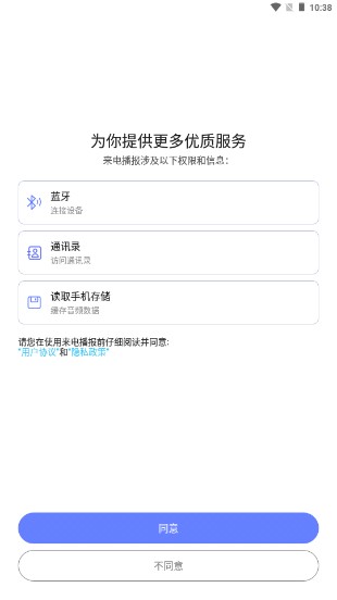 来电播报app下载安装手机版截图