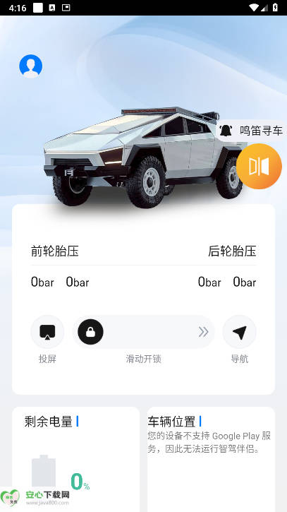 智驾伴侣app方向盘软件截图