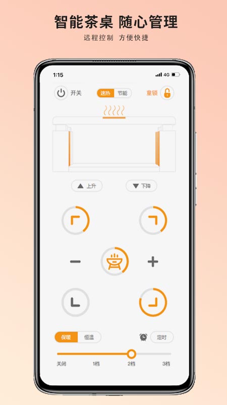 火焰山智能助手APP客户端截图