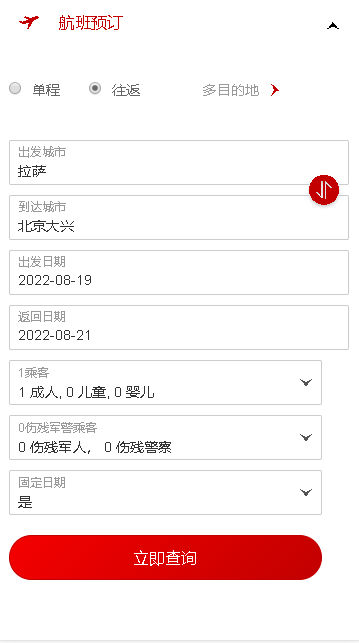 西藏航空官方app2025最新版本截图