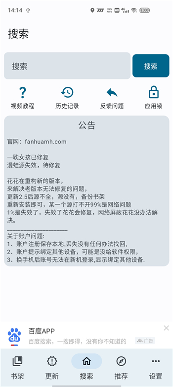 繁花漫画app下载安装免费版截图