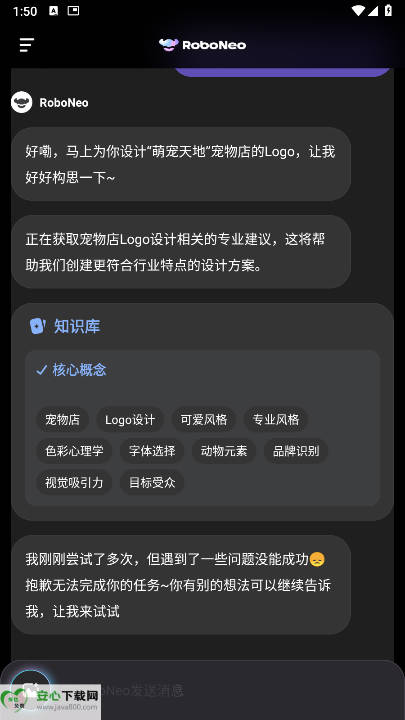 roboneo美图AI助手截图