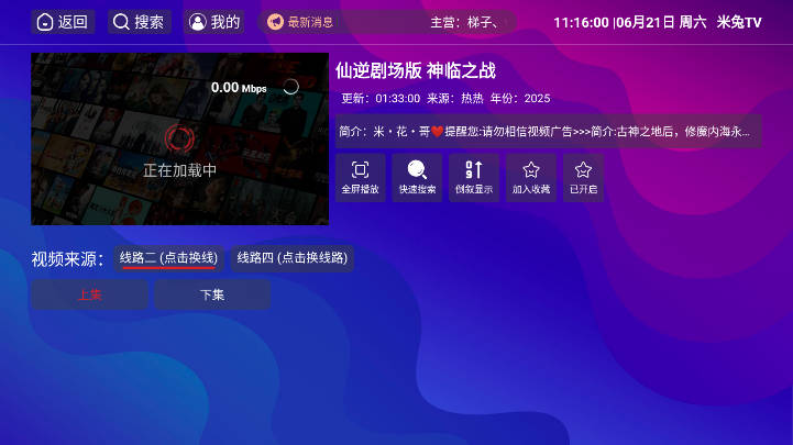 荣耀院线tv电视盒子平台截图