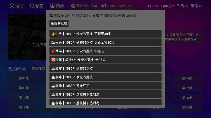 荣耀院线tv电视盒子平台截图