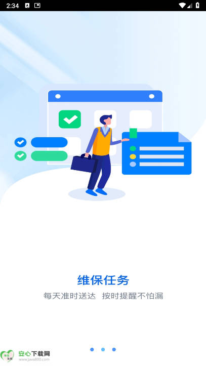 维保e站免费版最新版本安卓版截图