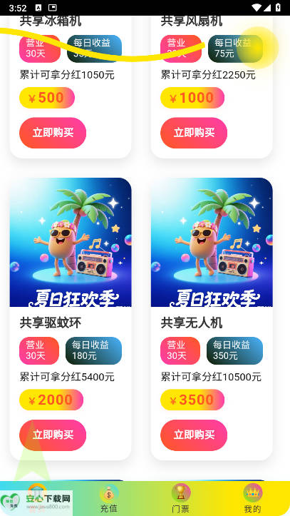 夏日狂欢平台最新版截图
