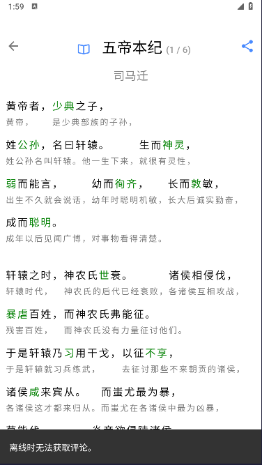 读典籍app下载最新版本安卓截图