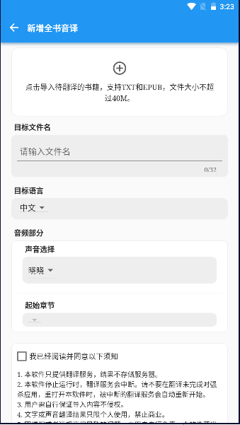 全书音译手机版最新版截图