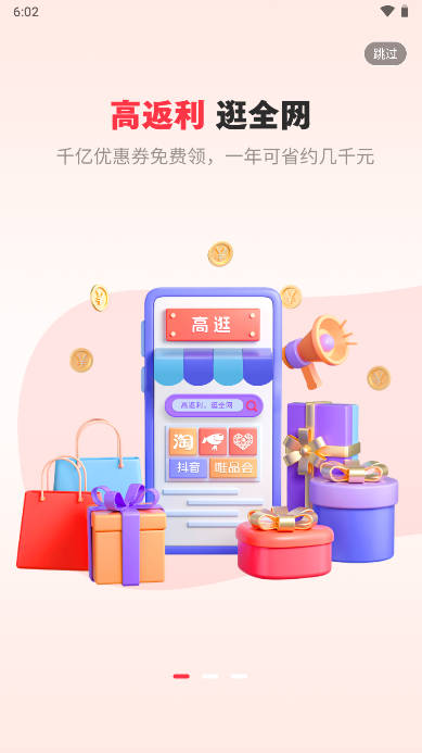 高逛app官方版截图