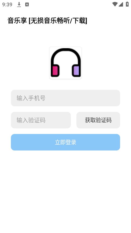 音乐享app最新版本截图