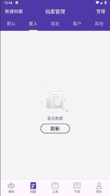 万宗紫微软件免费截图
