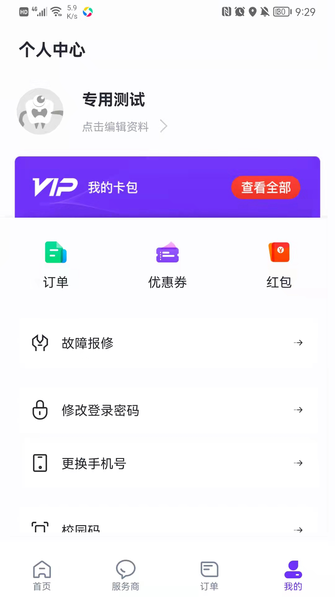 乐校通pro官方正版截图