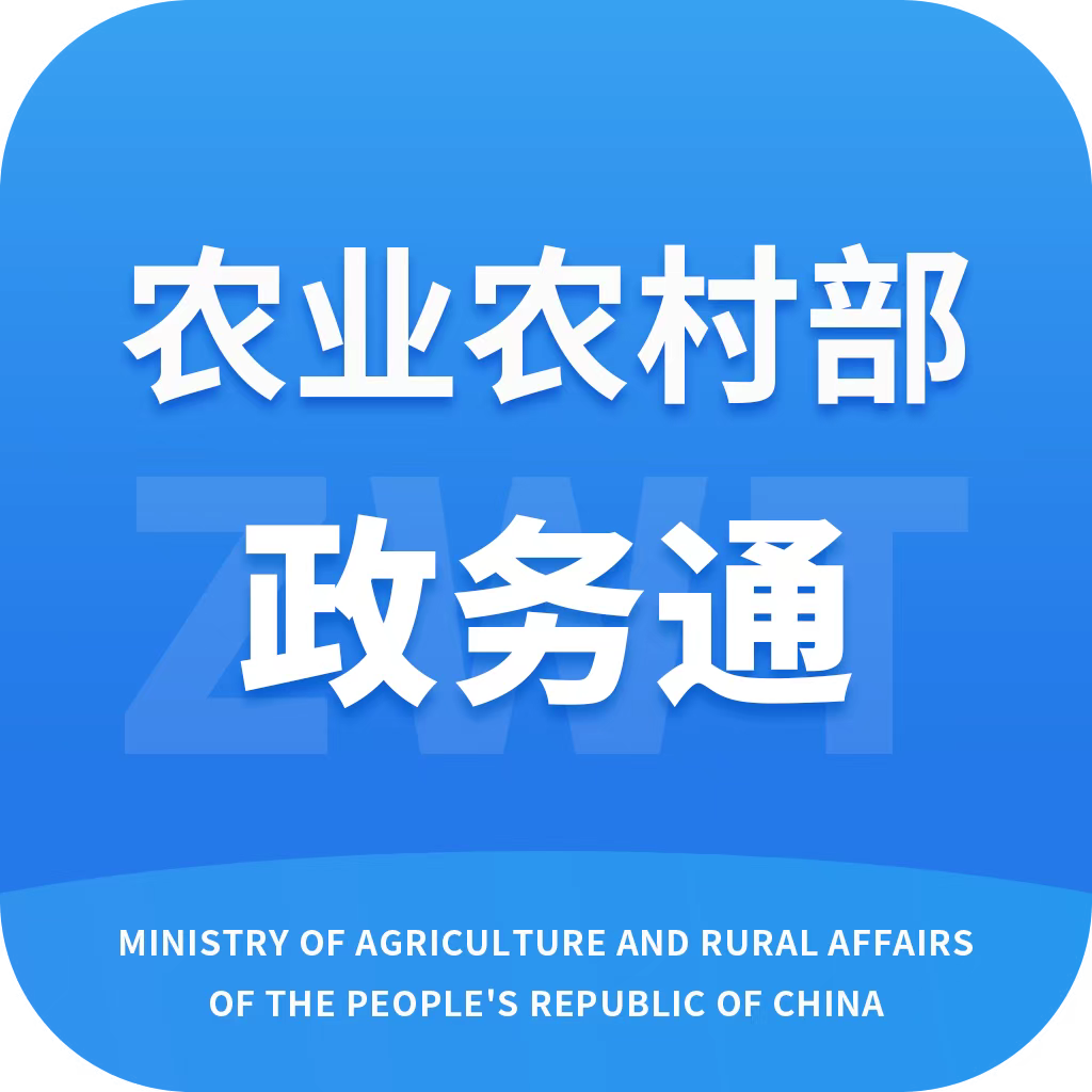 农业农村部政务通app最新版2025官方版