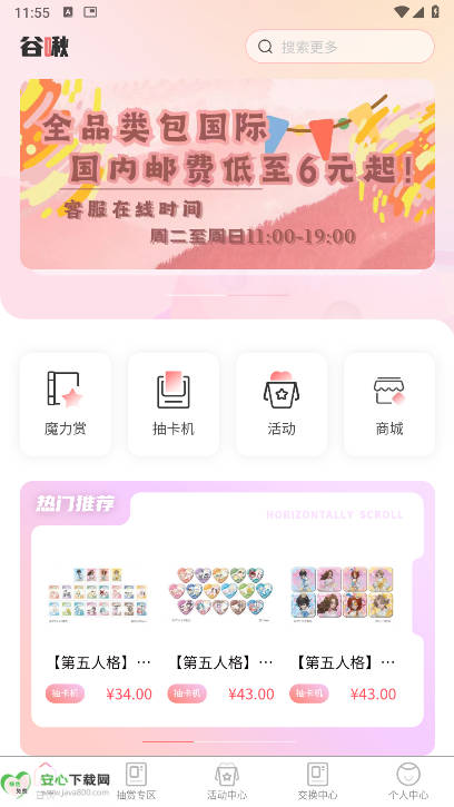 谷啾app安卓版截图