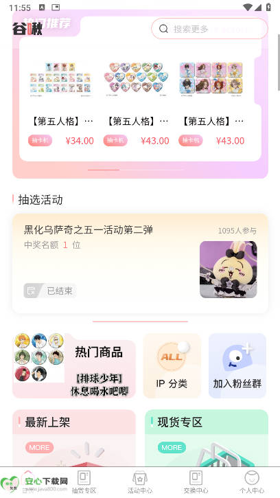 谷啾app安卓版截图