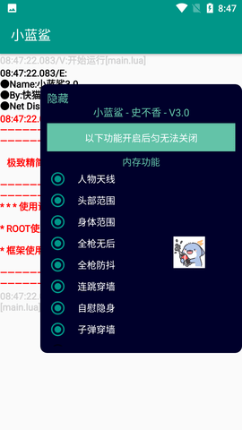 小蓝鲨辅助器框架2025最新版截图