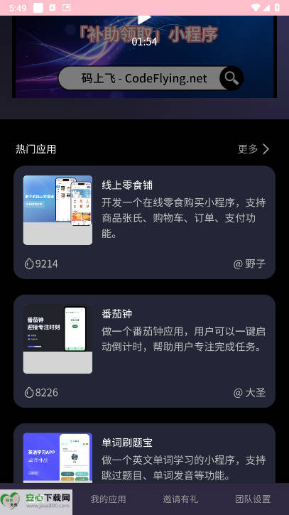 码上飞codeflying软件手机版截图