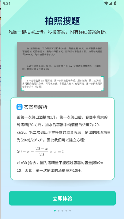 作业全能王解锁永久会员版截图